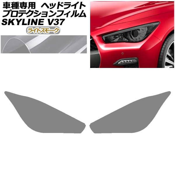 V37スカイライン ヘッドライト 社外品 DAA-HV37 AFS無 スモーク 日産（NISSAN） LED ヘッドライト スカイライン V37 AKD タイプA